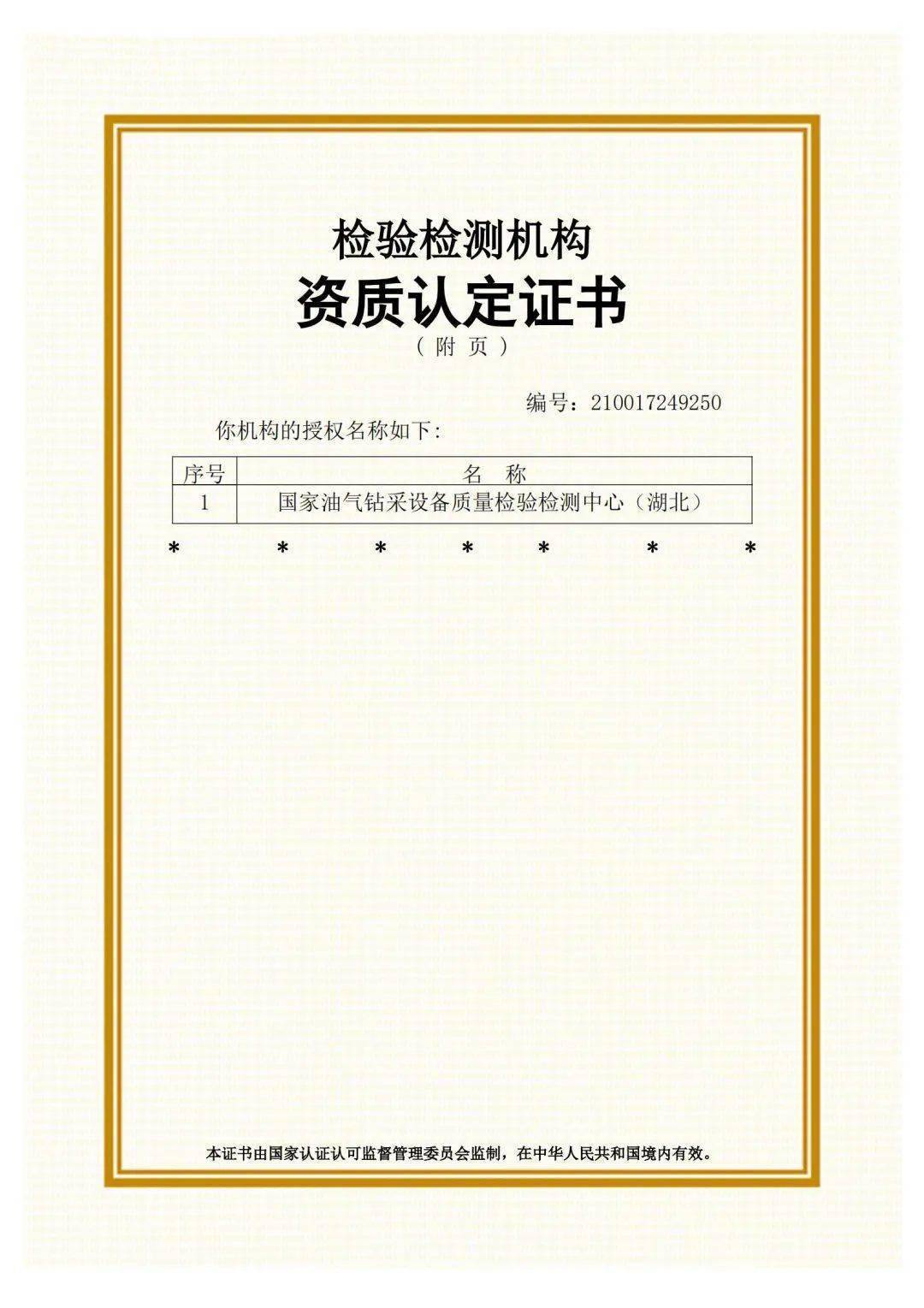 【主题行动】新业务,设备设施健康服务首次开展管道内检测_运行_石化