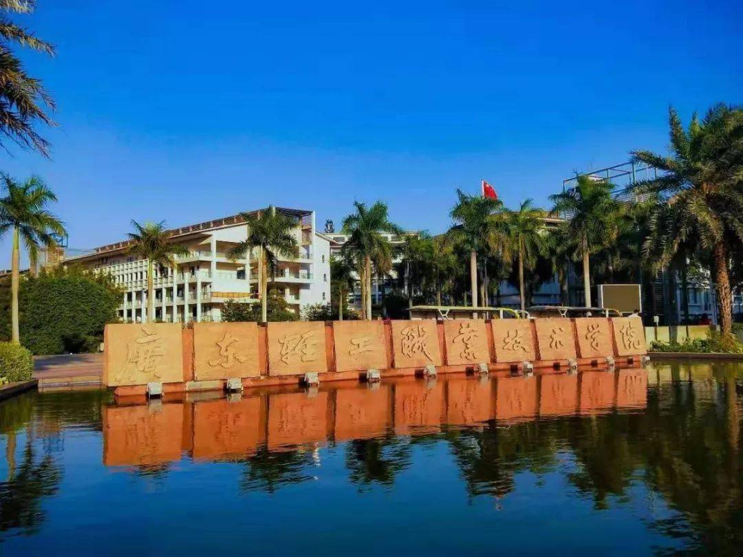 廣東工程職業技術學院分數線_廣州番禺職業技術學院申報本科層次職業教育_肇慶醫學高等專科學校推進學校“專升本”