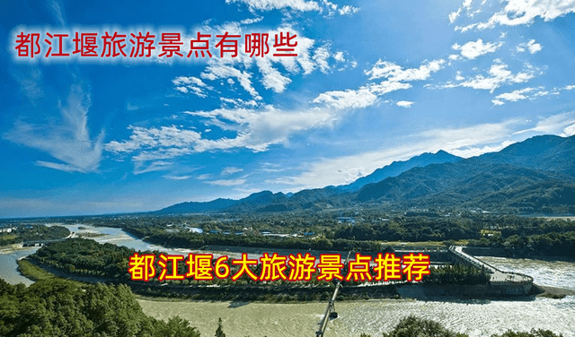 都江堰6大旅游景点推荐_四川省_青城山_大熊猫