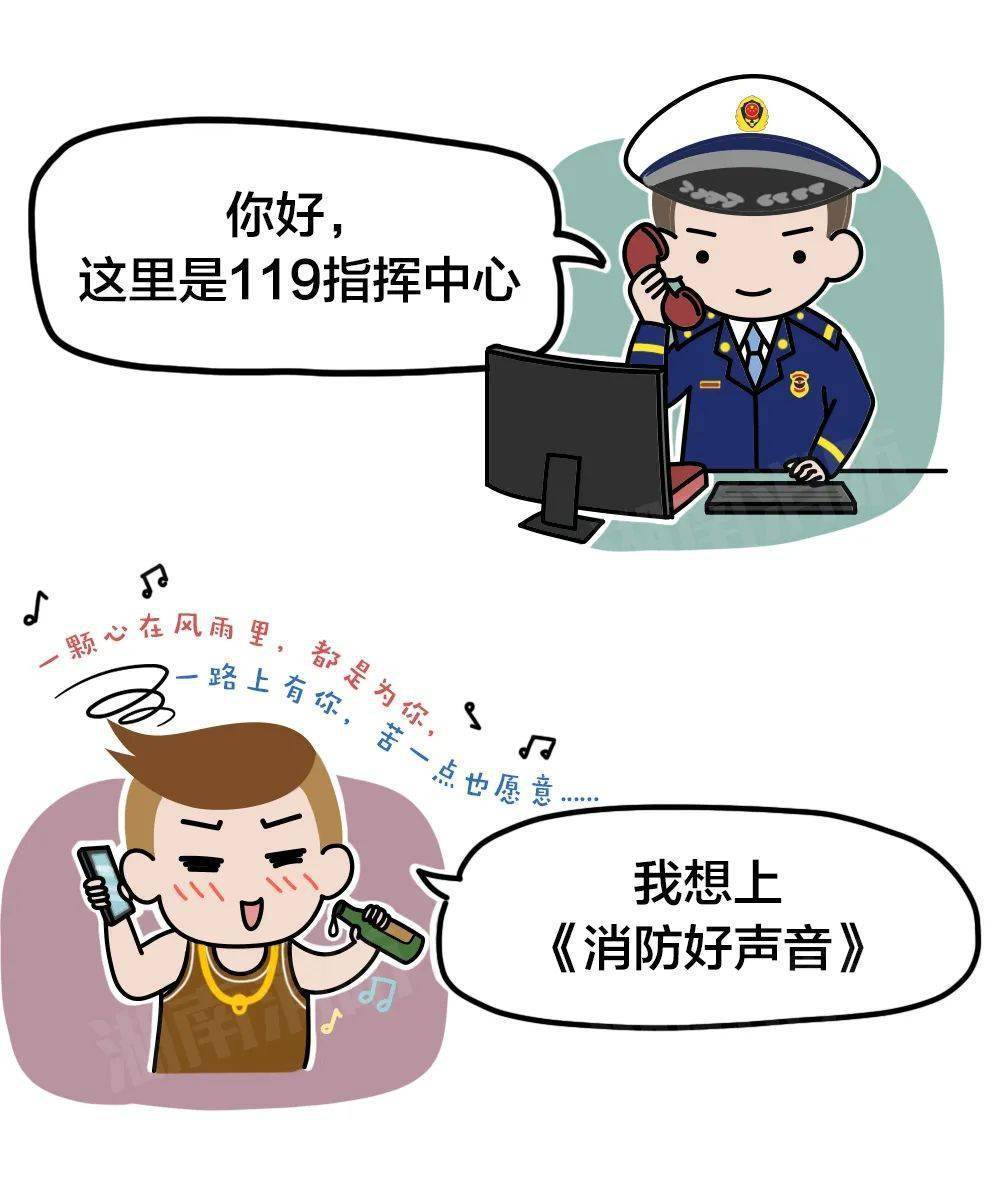 不要谎报火警!119电话怎么打?……