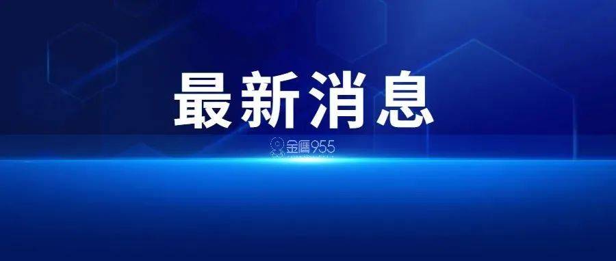 又有高校通知:延迟开学_时间_疫情_级新生