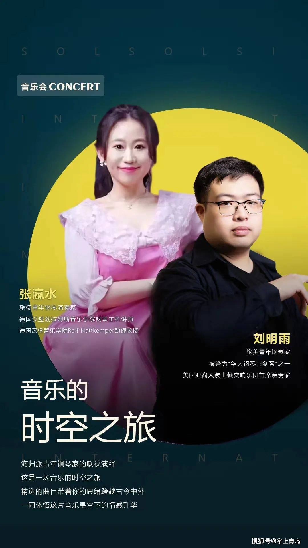 魅力,张瀛水/刘明雨的钢琴演奏音乐会将向音乐爱好者特别赠送50张门票