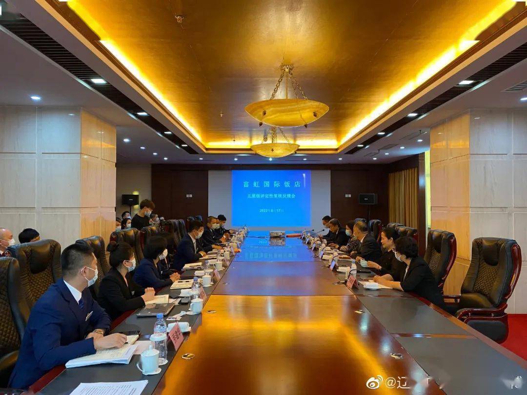辽阳富虹国际饭店圆满完成五星级评定性复核工作_检查_方面_社会