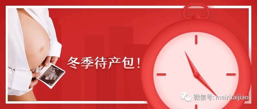 冬季怀孕8 9个月的准妈妈注意预防4中病症！附待产包备货手册宝宝干细胞胎盘 9832