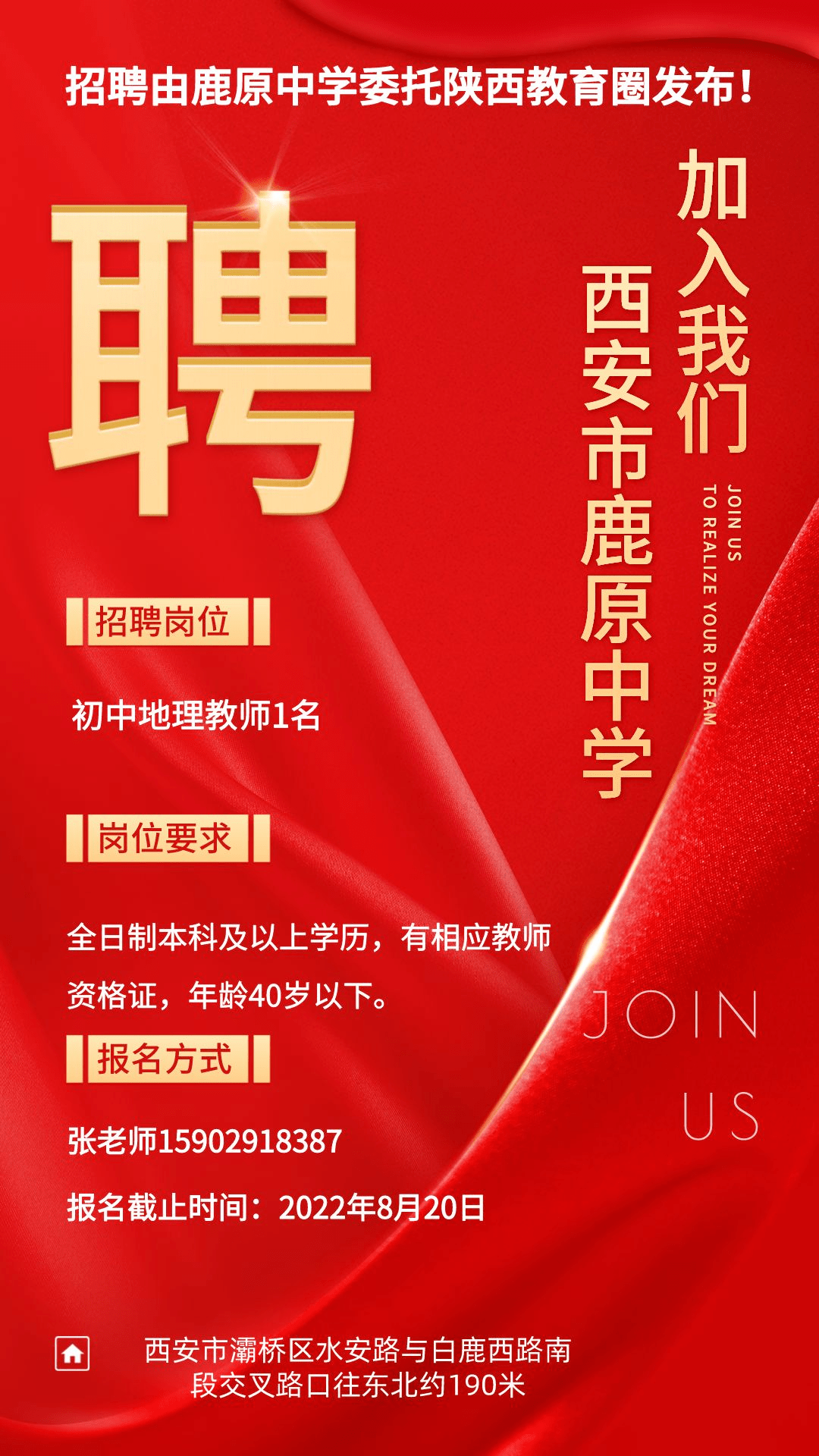 西安公办 | 西安市鹿原中学最新教师招聘启事!_陕西_经开_公告