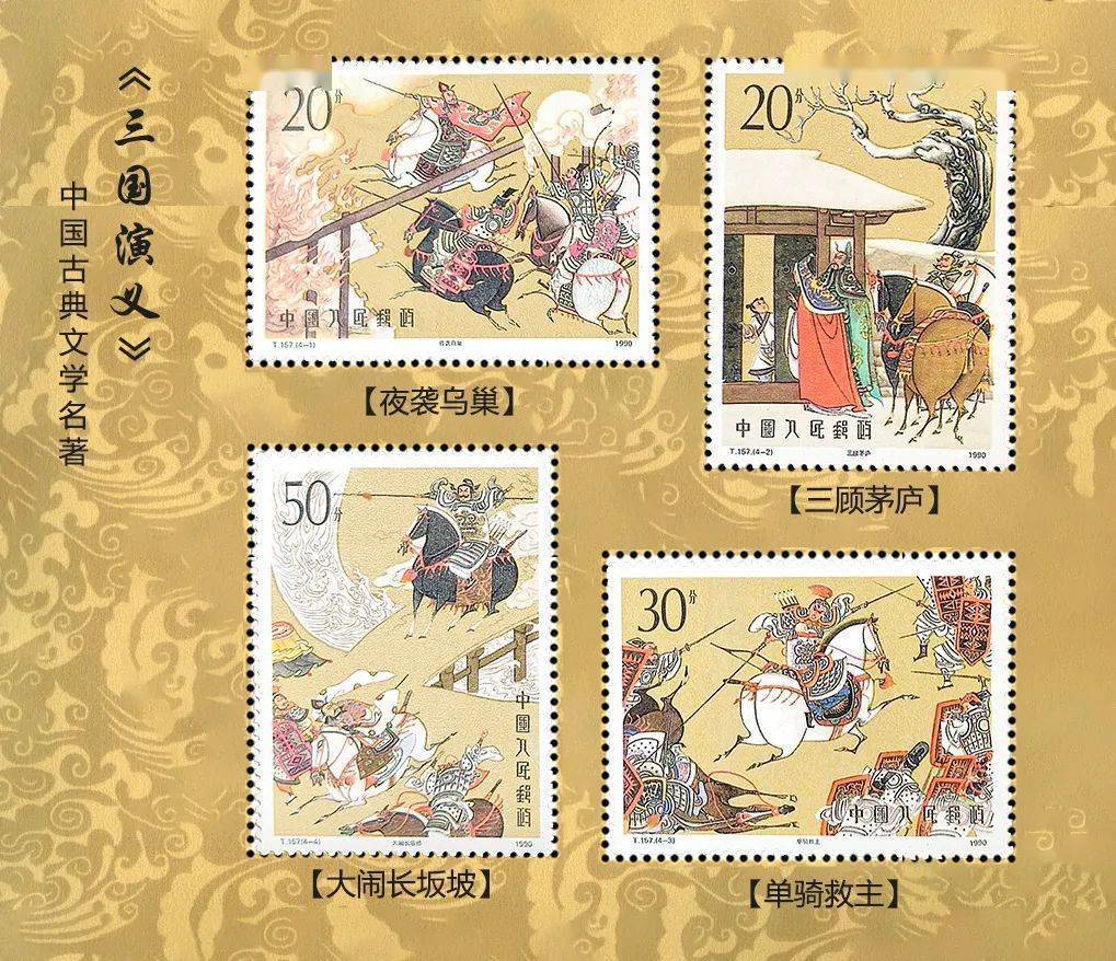 四大名著珍邮,带你品味方寸之间的宏大天地_邮票_西游记_画面