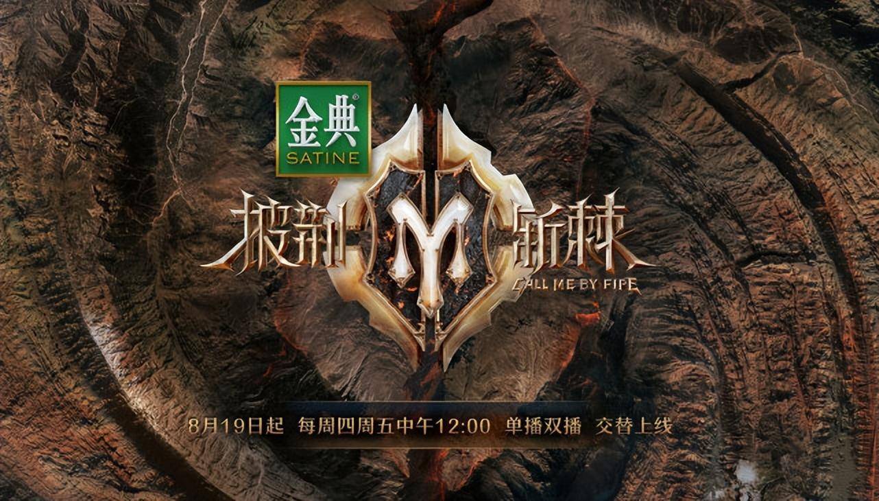 《披荆斩棘》定档8月19日,主题曲《十问》上线,32位哥哥齐亮相_李承