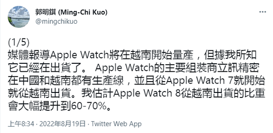 郭明錤：预计AppleWatch8从越南出货的比重会提升到60-70%插图