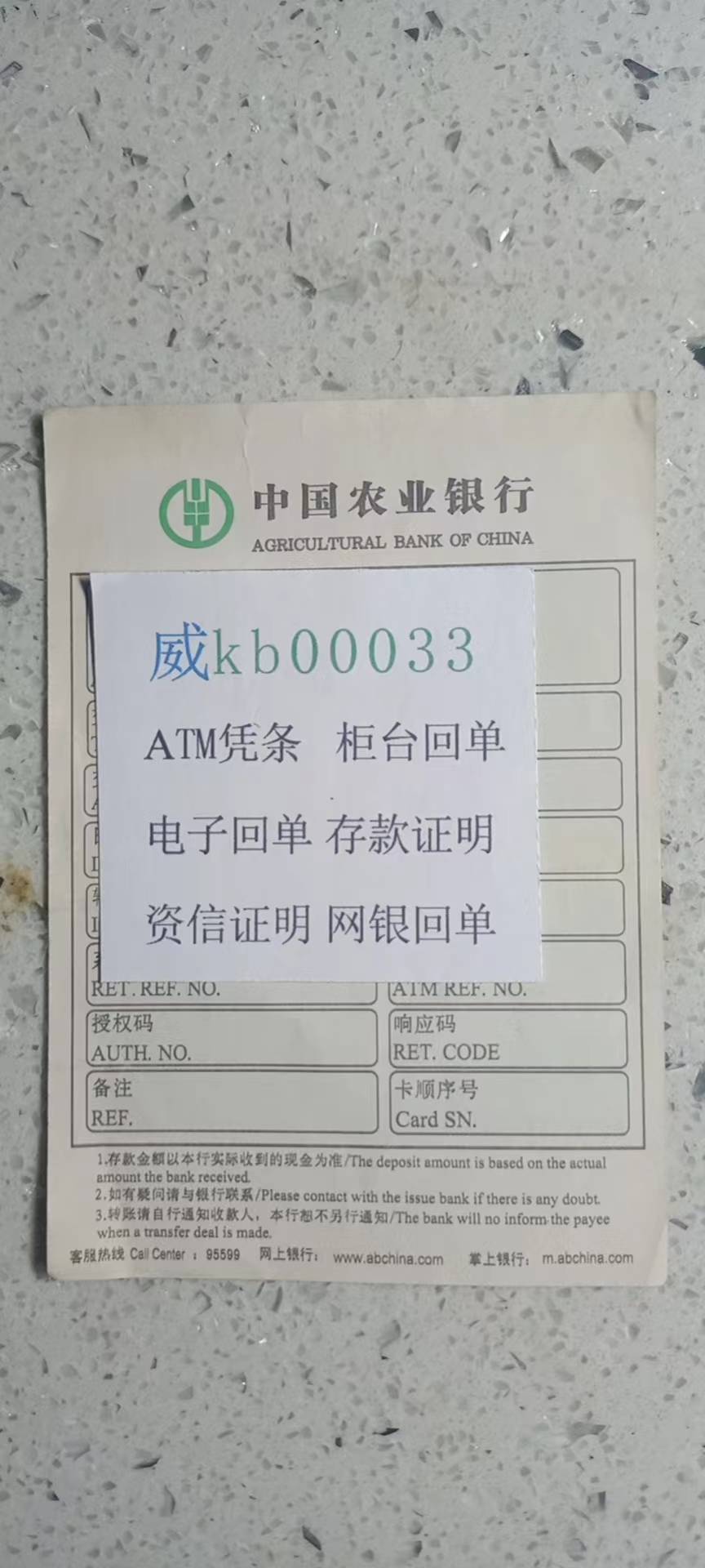 中国银行小票图片