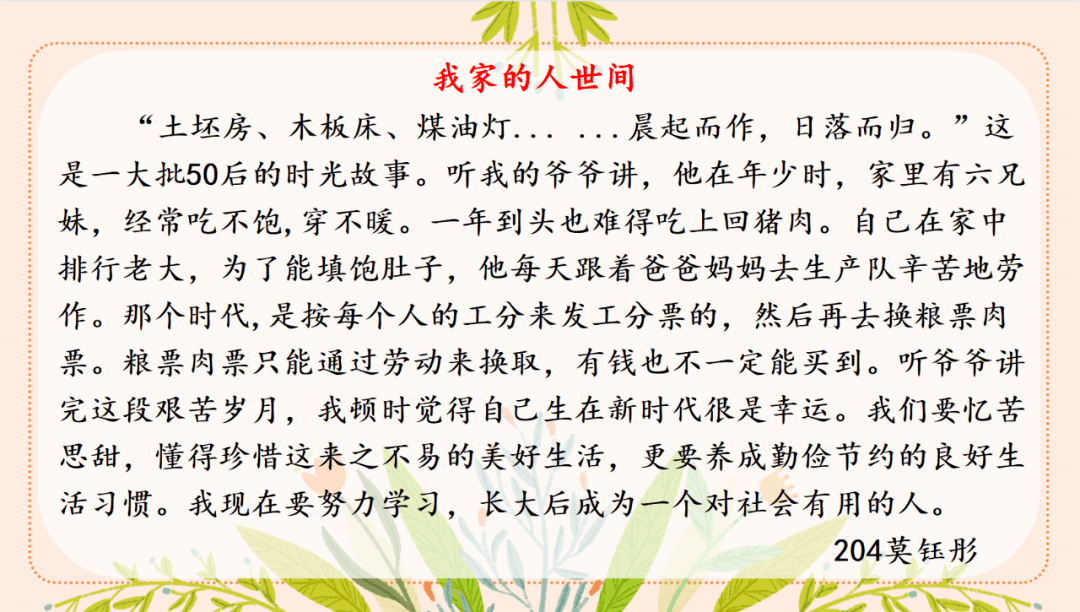 我更要珍惜现在的美好生活,好好学习,让自己变得更加优秀