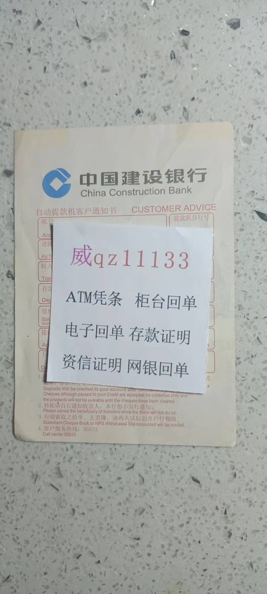建设银行atm小票招商银行atm小票中国银行atm小票工商银行atm小票农业