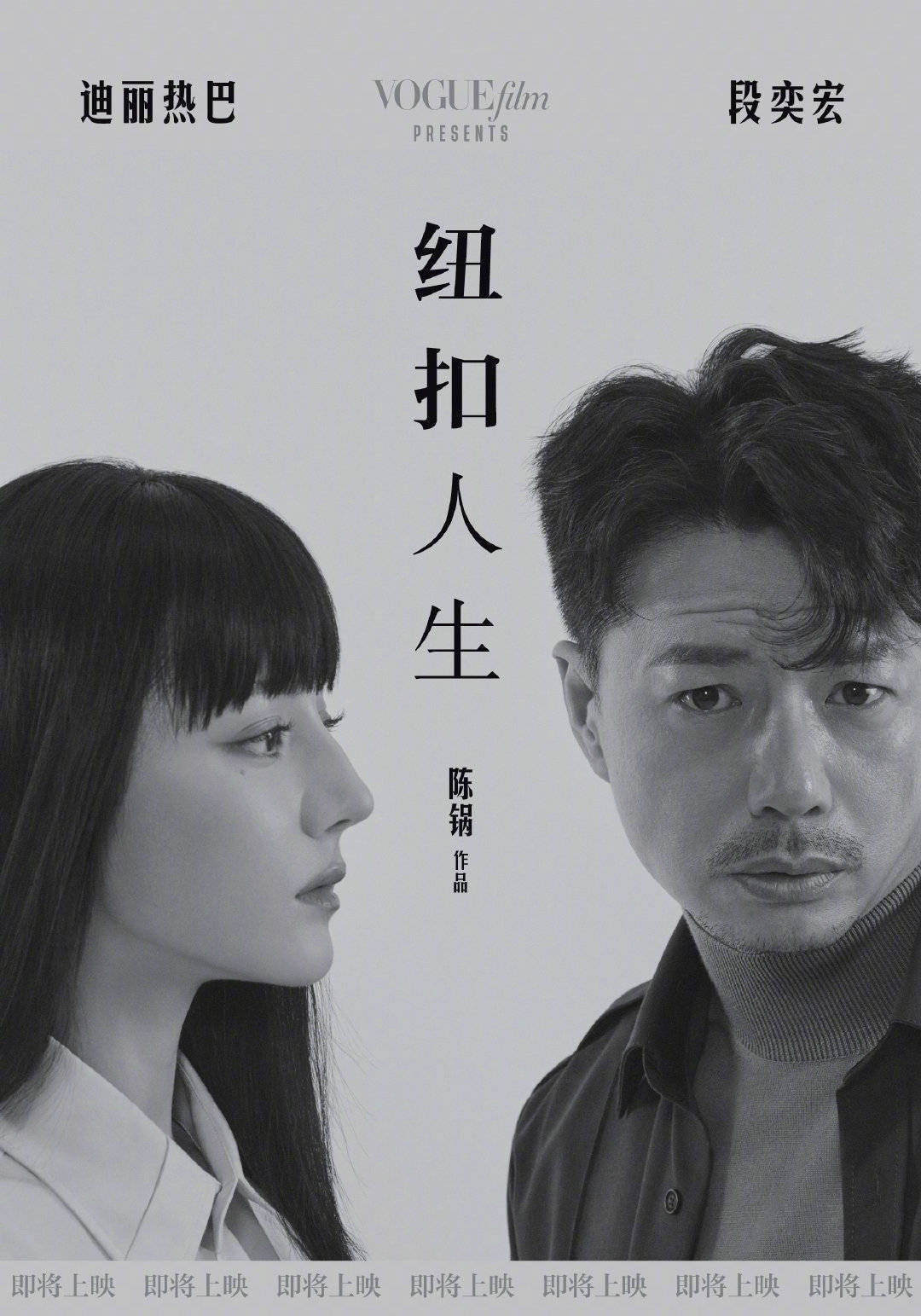 迪丽热巴和段奕宏合拍海报被网友嘲笑 殊不知海报的内涵深奥_艺术品