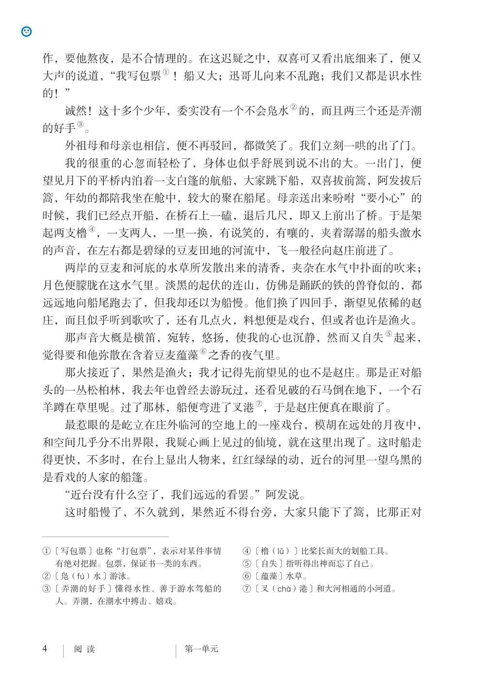 人教部编版八年级下册语文电子课本教材(高清PDF版)_资源_初中_商业行为