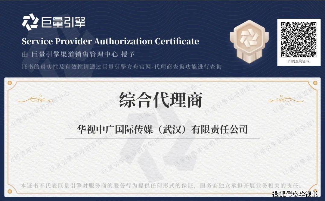 华视传媒正式成为巨量引擎全国综合代理商_运营_品牌_服务