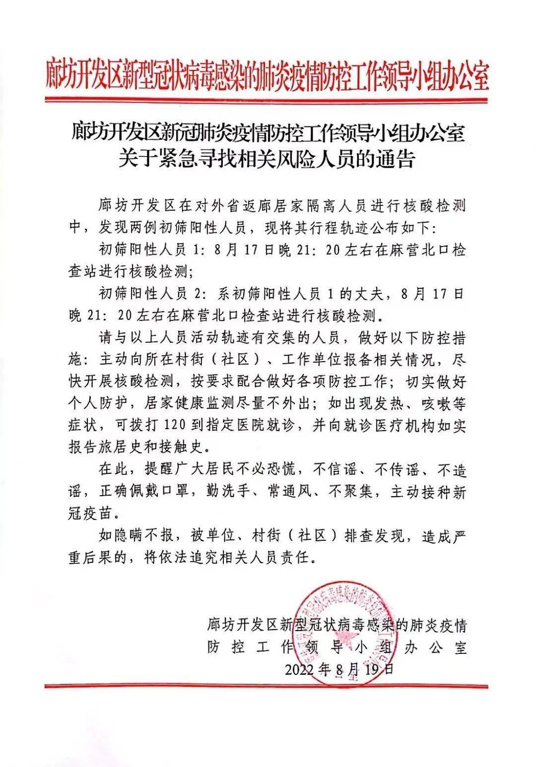 廊坊开发区新冠肺炎疫情防控工作领导小组办公室关于紧