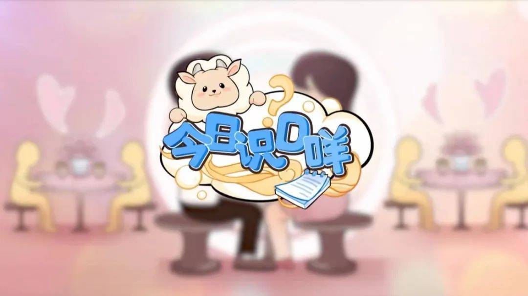《羊城晚报》发布ip形象!羊羊,晚晚携萌宠咩宝亮相_小羊_羊角_工作