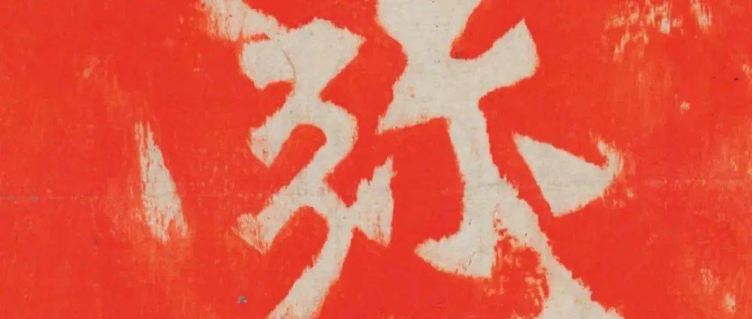 中国美術 拓碑 北魏时代［賀蘭汗造像記碑］紙本！ 濾す