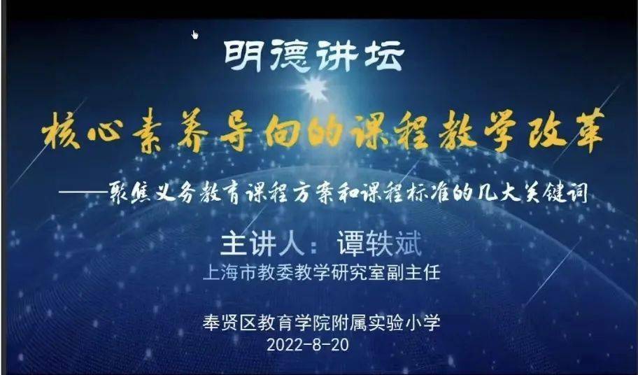 谭轶斌主讲的《核心素养导向的课程教学改革—聚焦义务教育课程方案