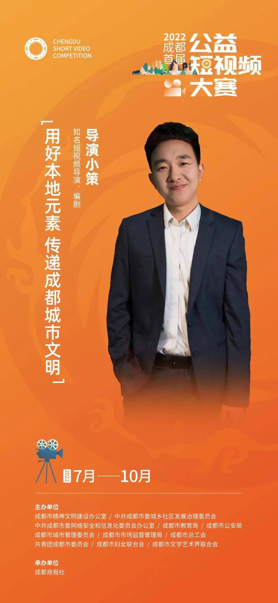 成都首届公益短视频大赛火热进行中 知名短视频导演张策来支招_形式