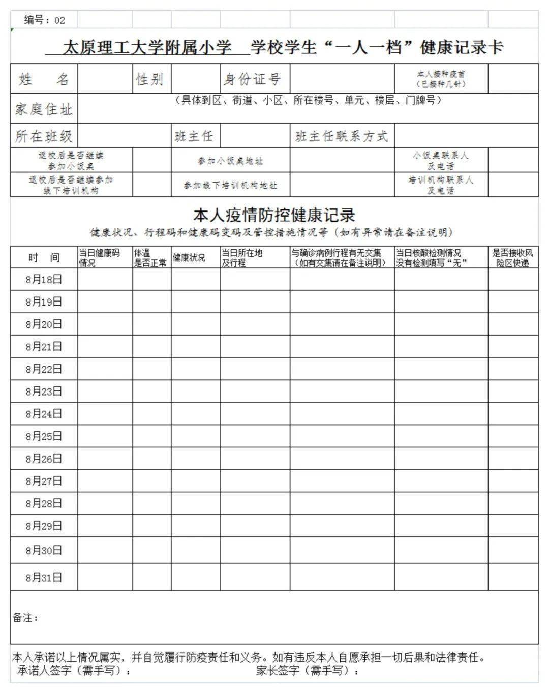 附件2附件1注 材料2