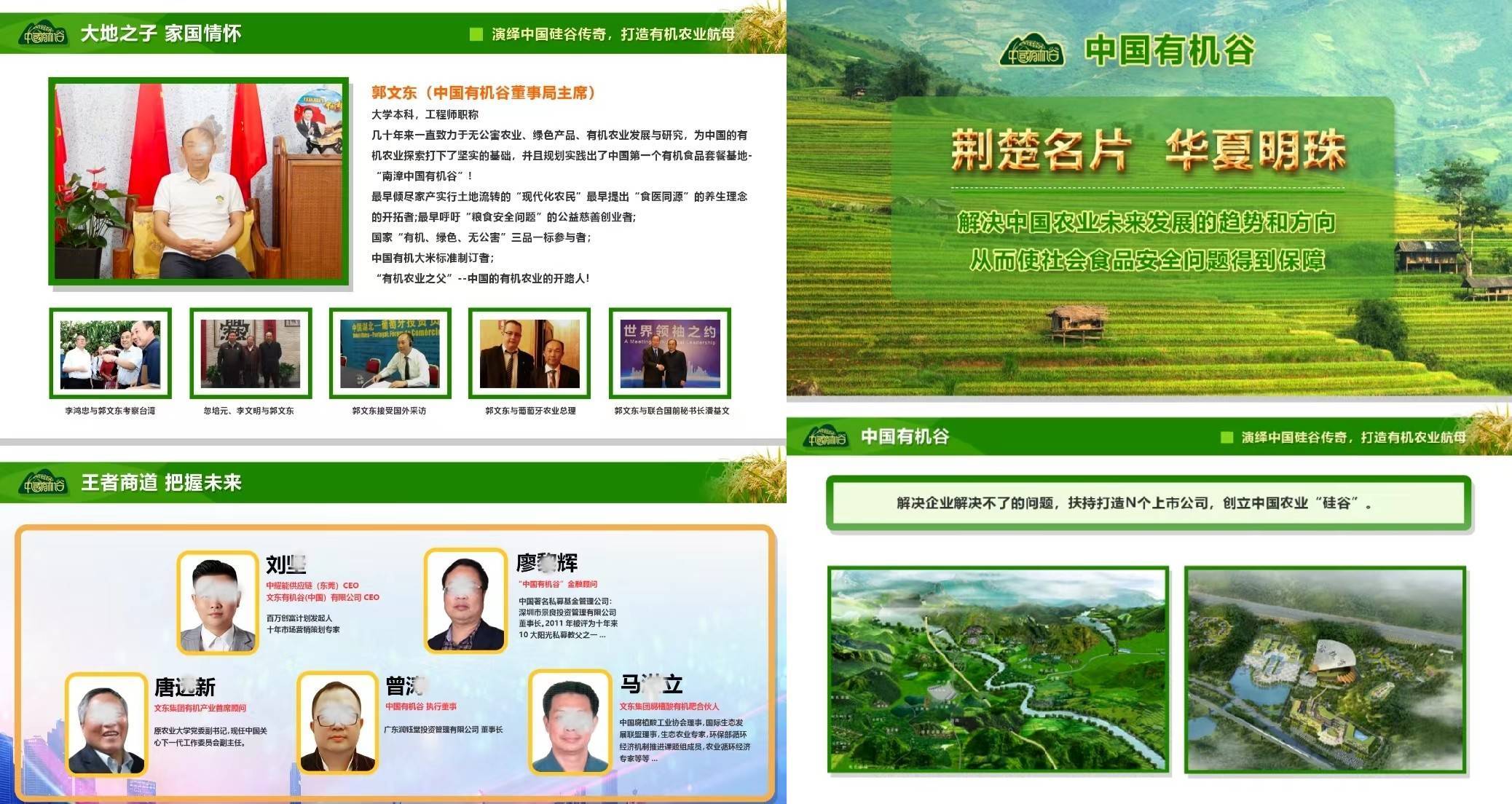 文东有机谷众筹预售模式和代理制度涉嫌非法集资及传销(图1)