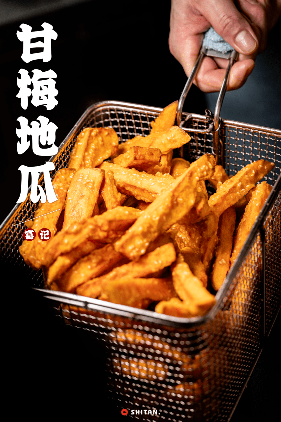 地瓜_甘梅_口感