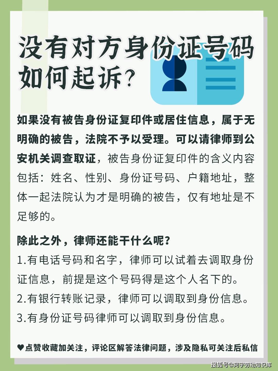 没有对方身份证号码如何起诉?