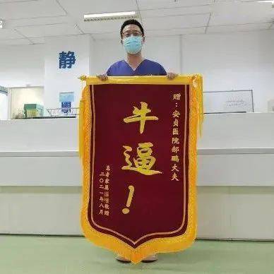这是谁送的锦旗?这届患者很"难搞"啊!_医生_网友_一面