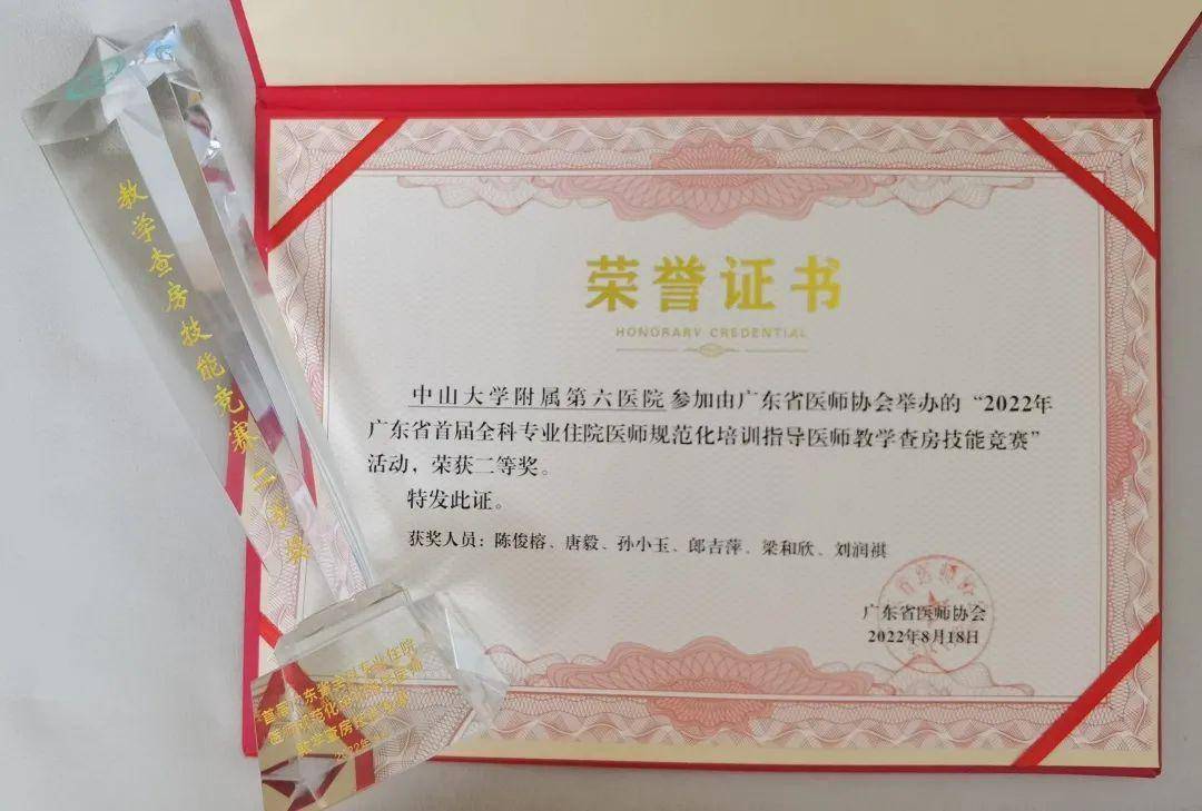 中山六院获广东省首届全科住培指导医师教学查房技能竞赛二等奖!