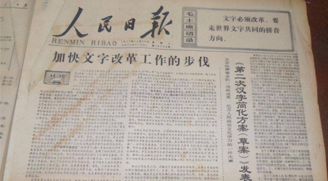 奇葩二简字,一次啼笑皆非的失败的汉字改革_文字_方案_社会