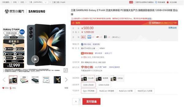 12999元 三星Galaxy Z Fold4折叠屏预售：比MIX Fold 2顶配版贵1000元插图