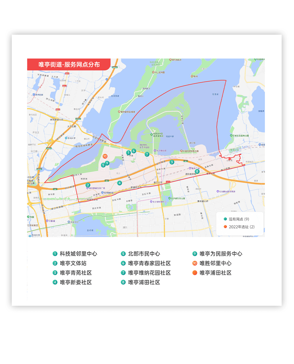 唯亭街道关于 8月23日