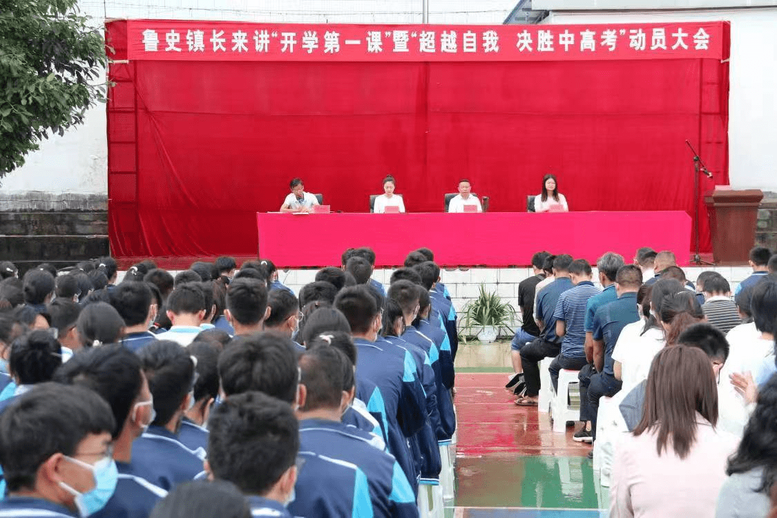 以梦为马,不负韶华,培根铸魂从"开学第一课"开始_鲁史镇_教育_高考