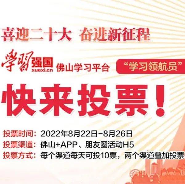“学习领航员”推选活动投票进行时,快来点赞吧!_参选者_作品_佛山