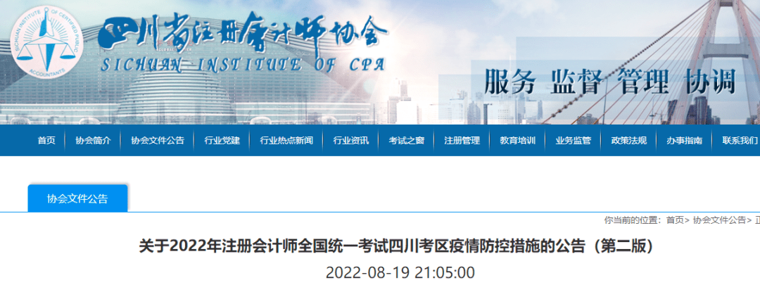 重庆注协官网考试安排通知_中国注册会计师准考证打印_重庆注协公众号回复:2022年注册会计师考试暂缓
