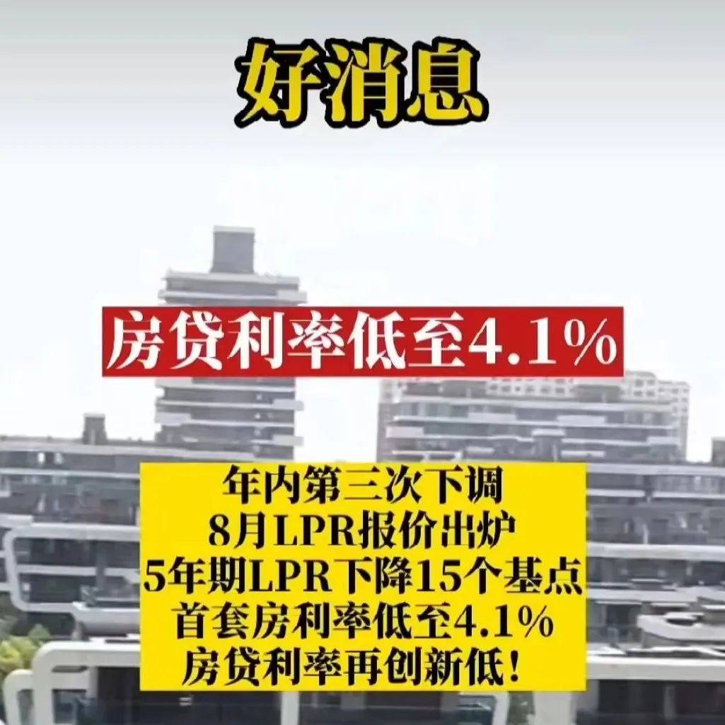 重磅!央行宣布降息,100万房贷能省3万多,首套房最低利率可到4.1%_调整_还款_基点