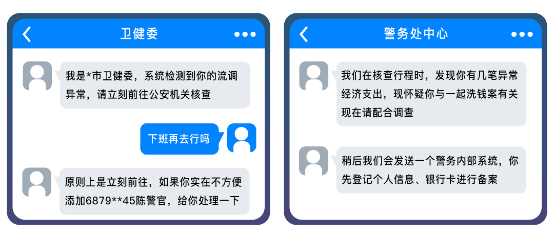 让你填写个人信息、银行卡等信息进行备案。更有甚者，则利用你急切洗清嫌疑为由诈骗钱财。防骗提醒： 公安