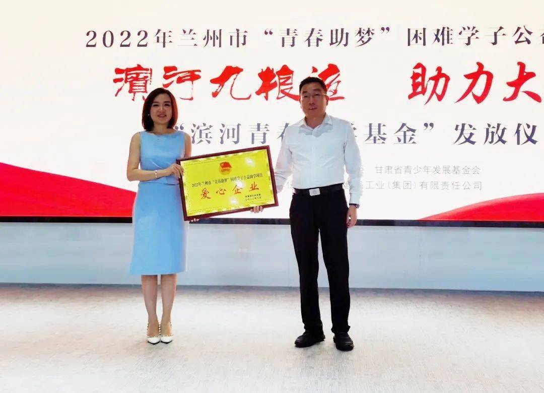 我为青年办实事 | 兰州市70名困难家庭学子享受"滨