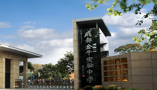 成都市金牛实验中学2022年,通锦中学共获得四七九"三校七区"市级指标5