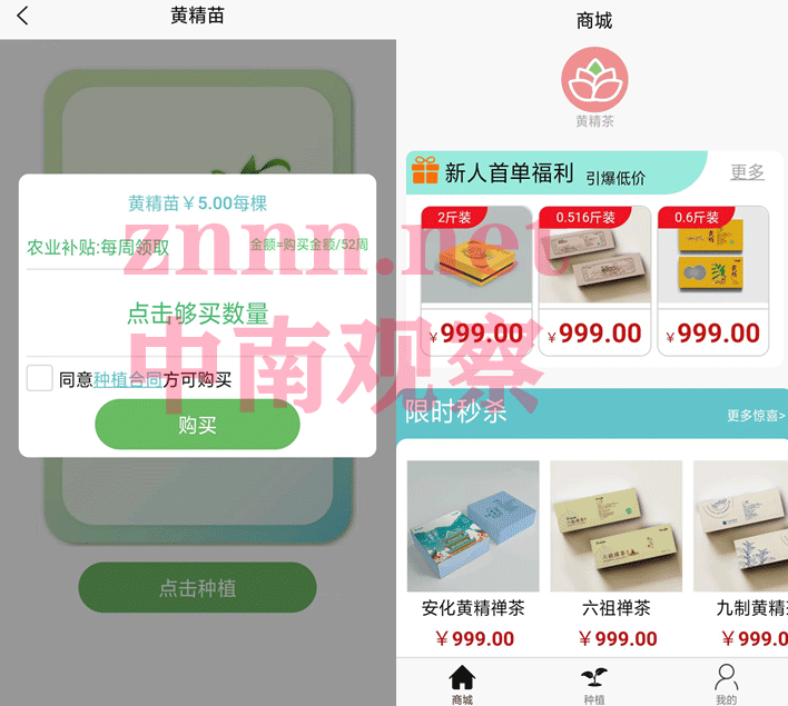 以网络种植黄精致富为名 湖南同乐科技涉嫌拉人头传销(图3)