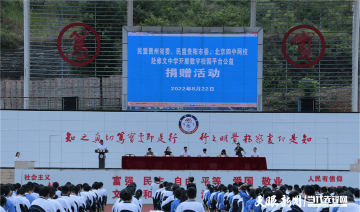 捐赠活动现场捐赠仪式上,修文中学校长致欢迎词,北京四中网校贵阳分校