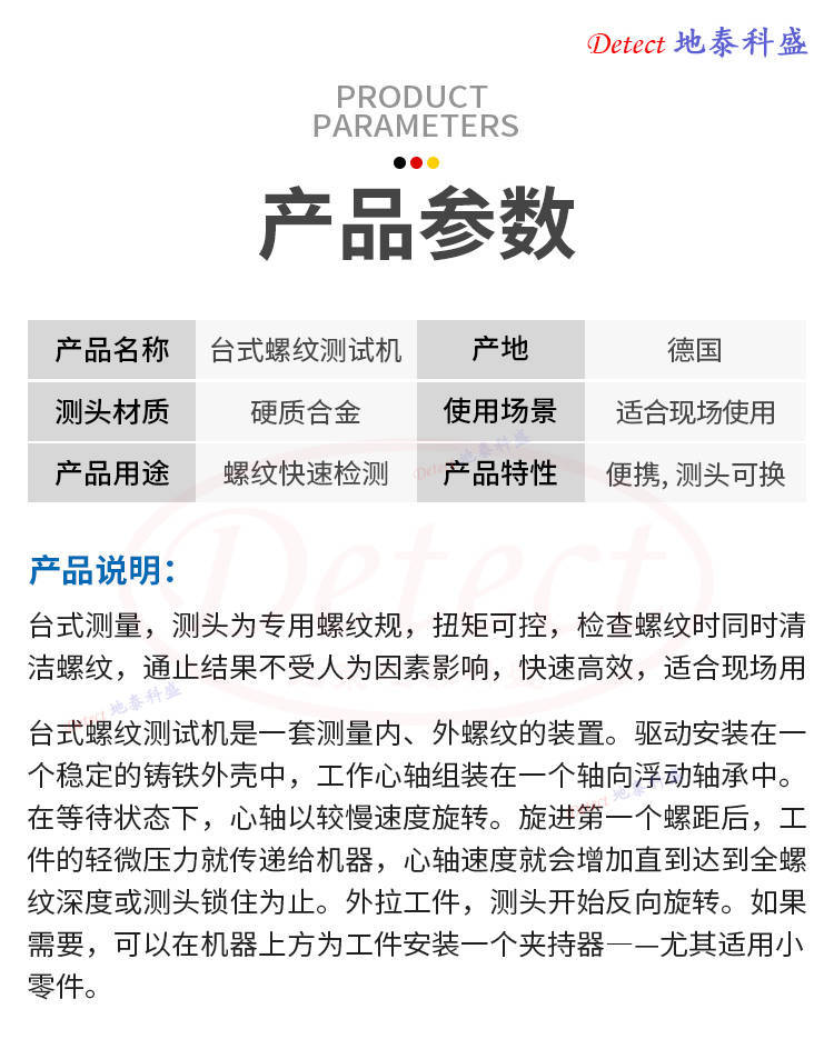 台式螺纹测试机,螺纹快速检测机/半自动测试/全自动测试