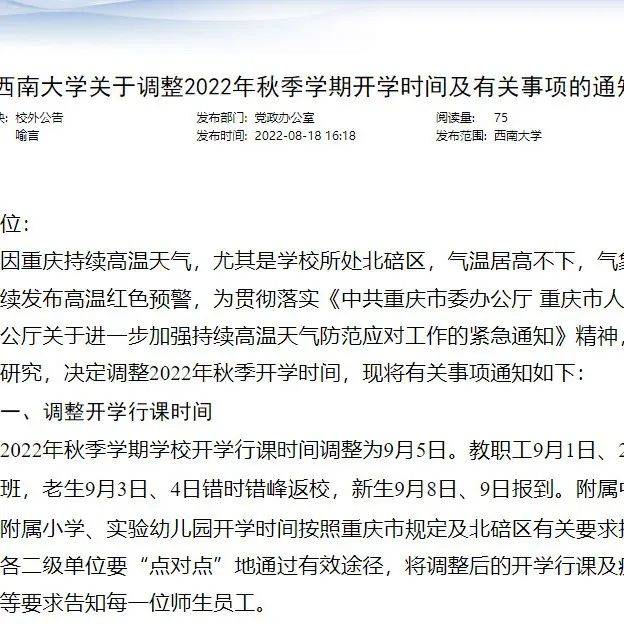 注意｜多所高校推迟开学！_疫情_时间_调整