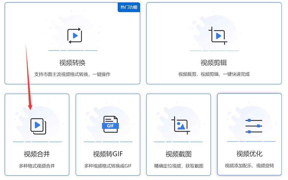 视频合并软件有哪些-这两款软件值得下载使用