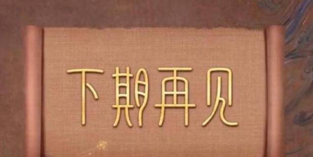 《星漢燦爛》原來沒結局,最後一幕出現4個字,網友直呼:春節見_剪輯