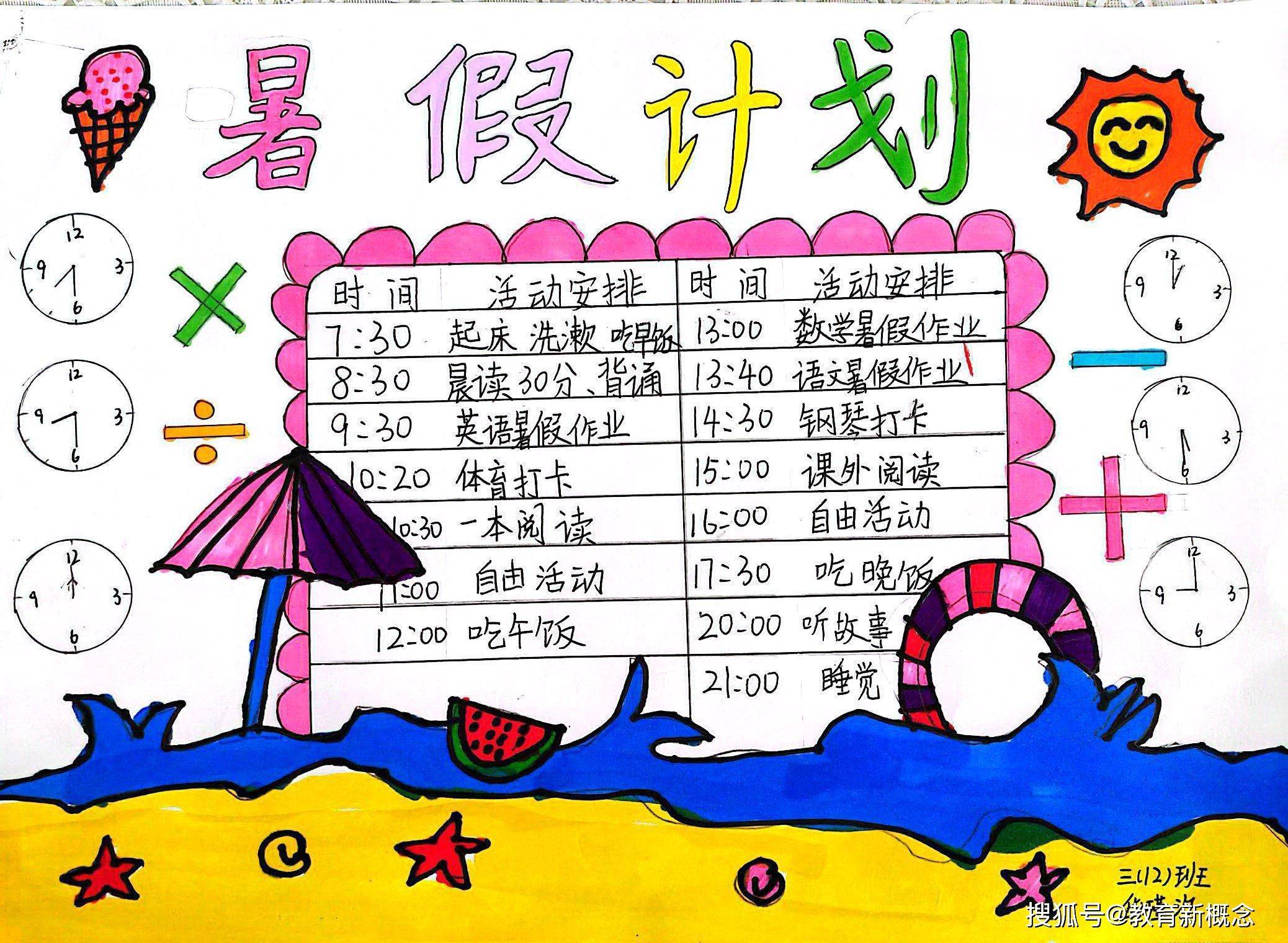 孩子们设计出了一份份漂亮又具体的暑假生活计划表,并结合评价表履行