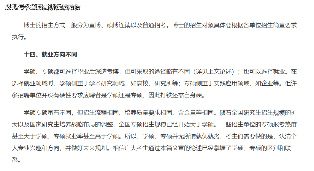 24考研注意:官方总结学硕专硕14个不同!_区别_工作_方式
