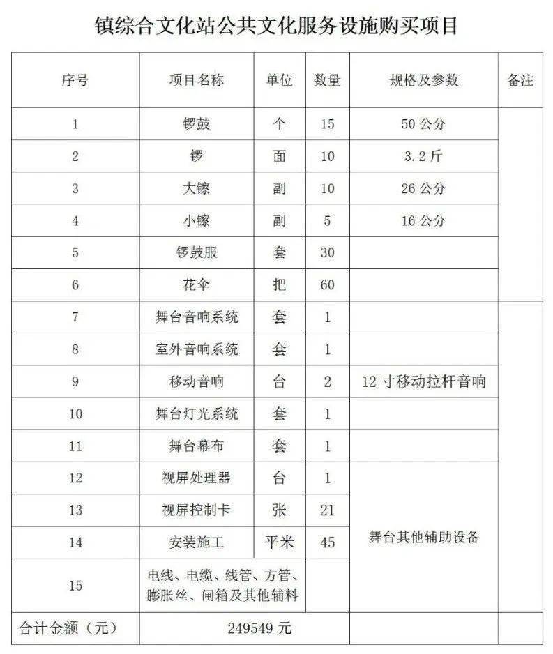 永济音响灯光