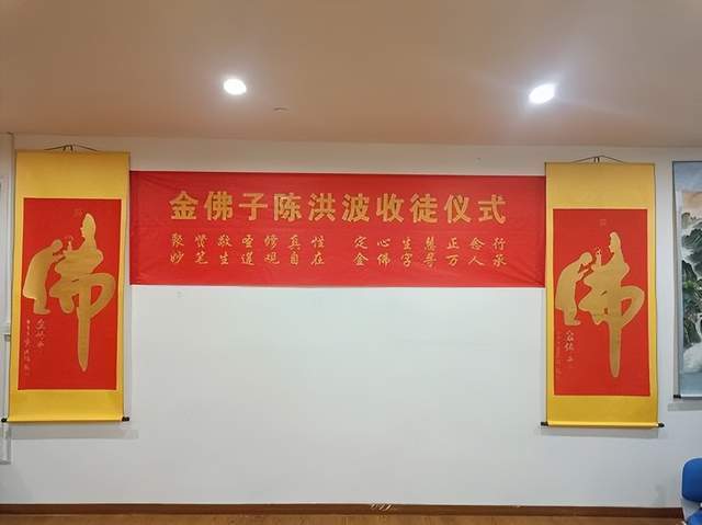 金佛子陈洪波书法传承收徒仪式_中国_徒弟_弟子
