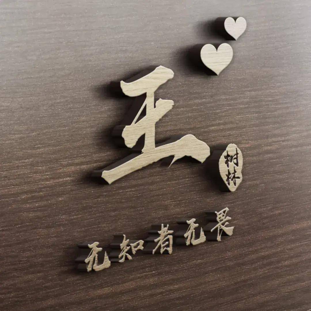 姓氏头像,微信头像,36张拼搏奋斗古风商务签名头像,换一款头像吧